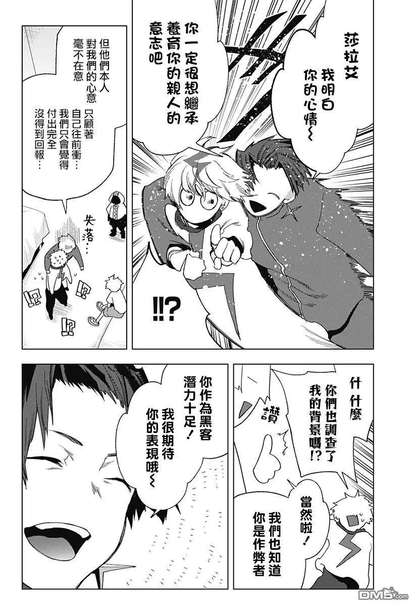 深層的拉普塔 - 第18話 - 5
