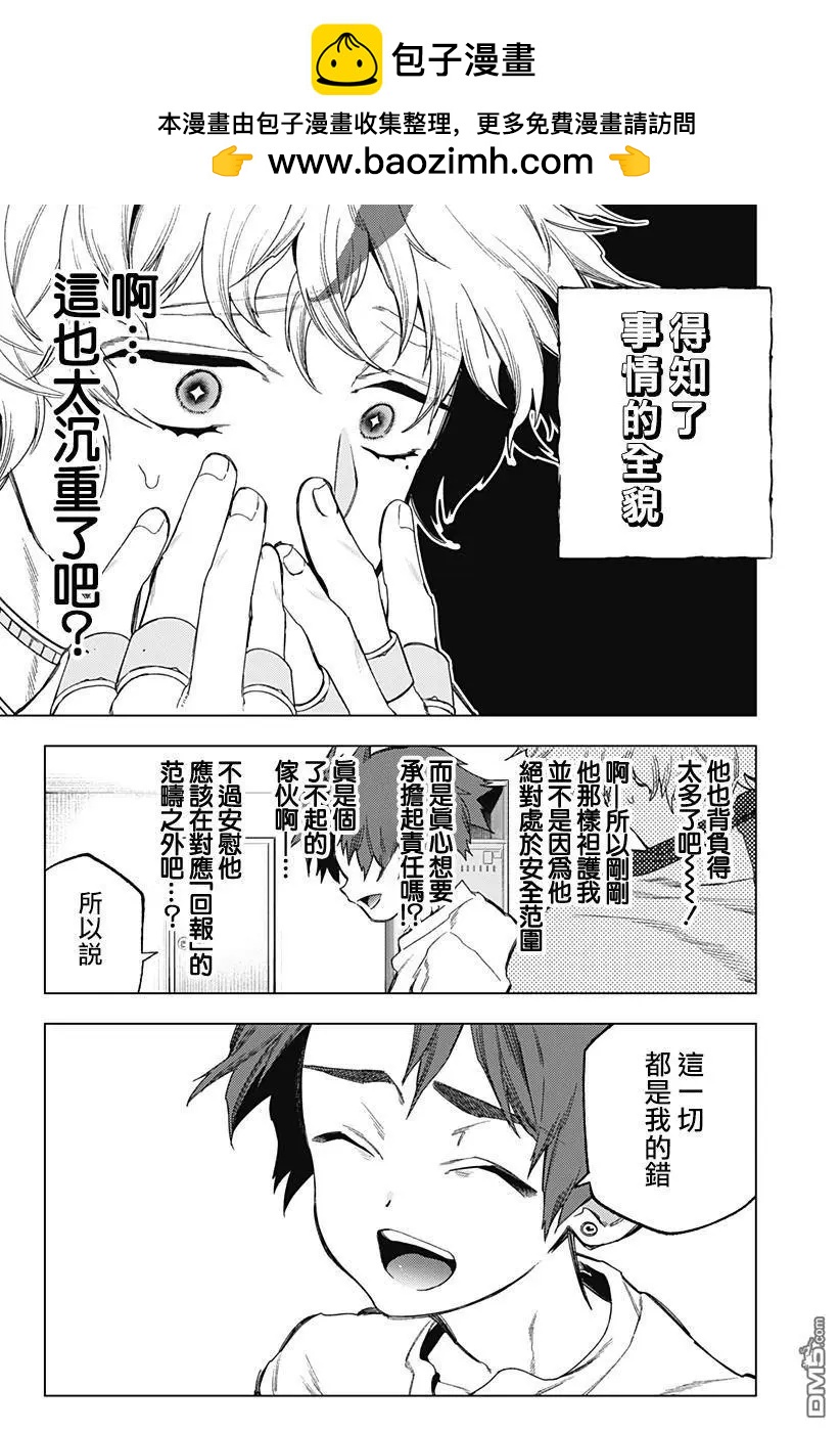 深層的拉普塔 - 第18話 - 2