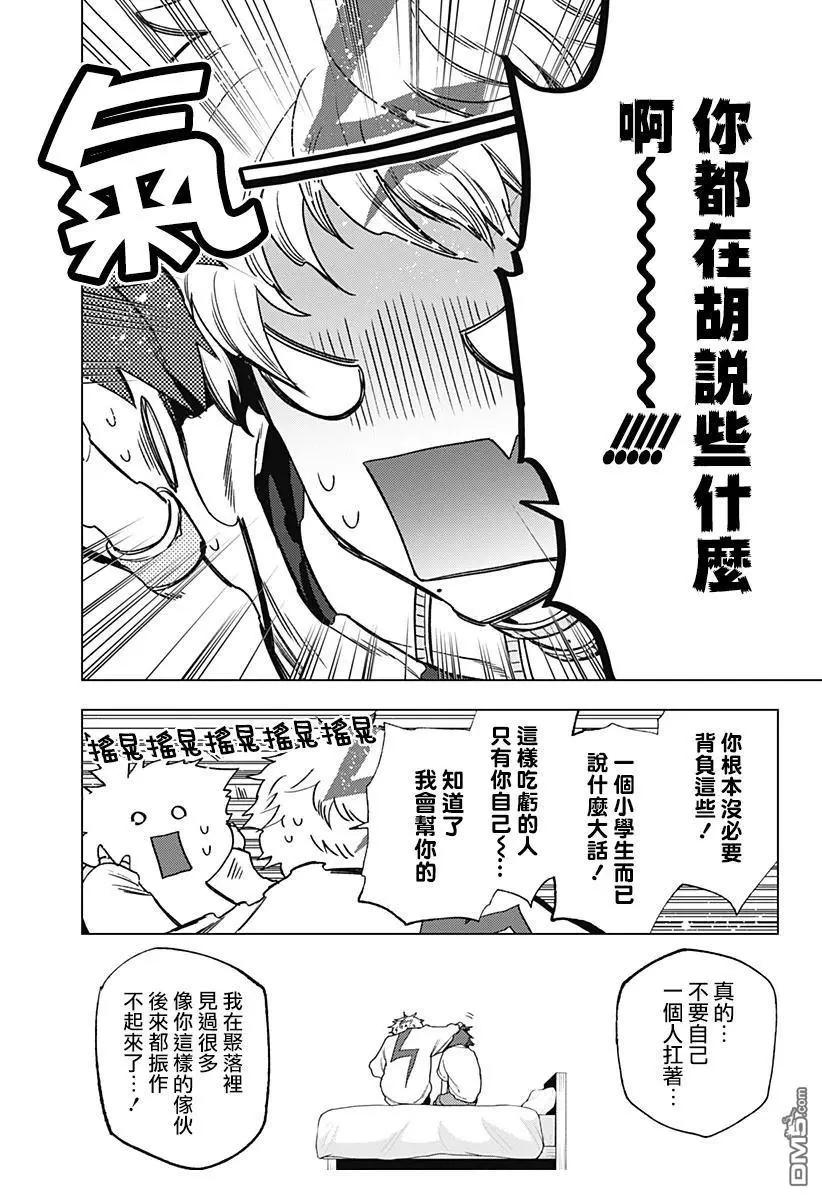 深層的拉普塔 - 第18話 - 3