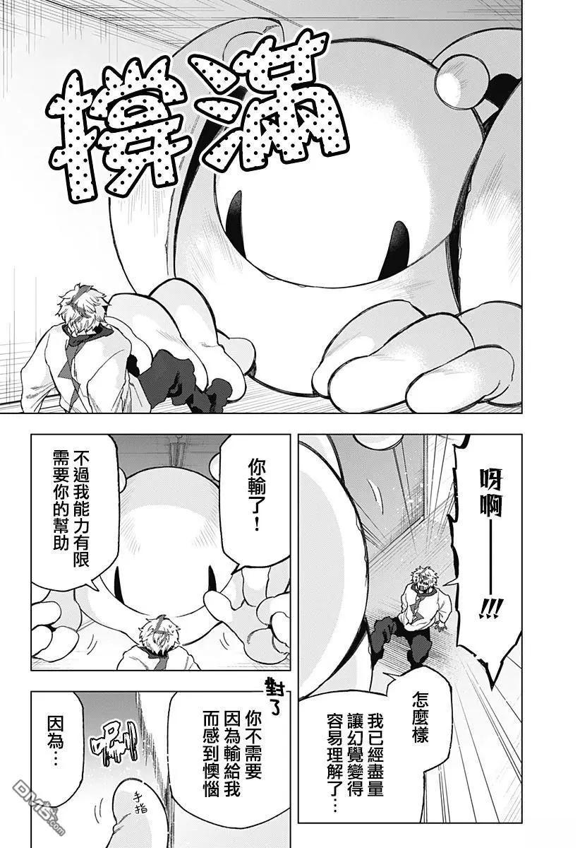 深層的拉普塔 - 第18話 - 3