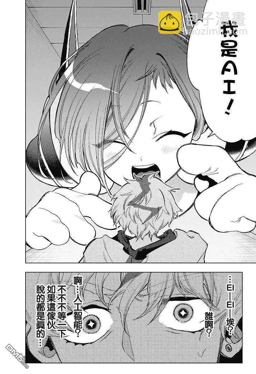 深層的拉普塔 - 第18話 - 4
