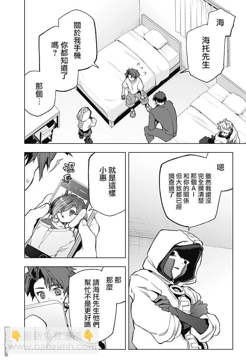 深層的拉普塔 - 第18話 - 3