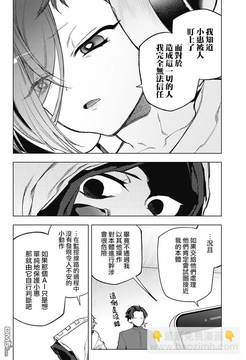 深層的拉普塔 - 第18話 - 4