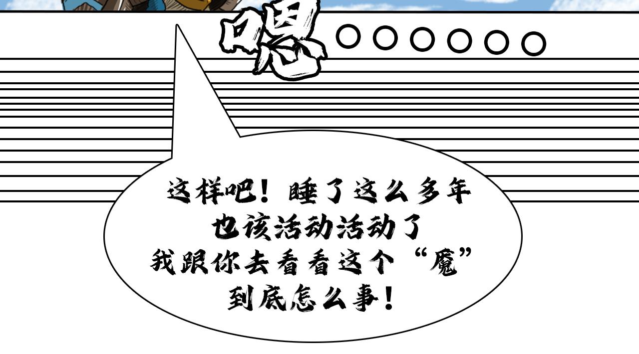 深層網絡 - 第一話：詭異的村莊 - 4