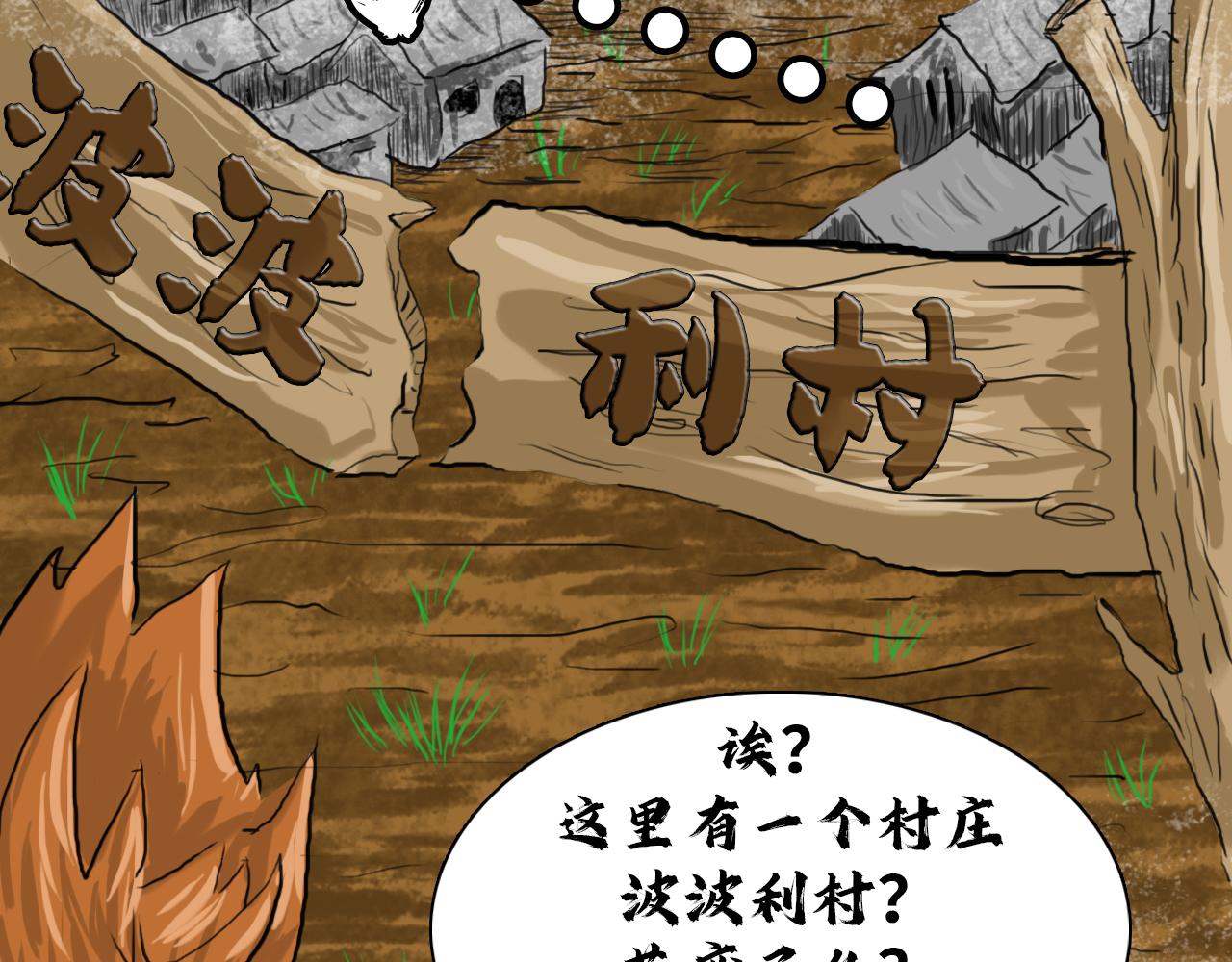 深層網絡 - 第一話：詭異的村莊 - 7