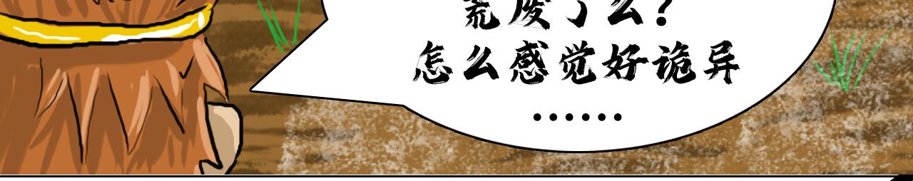深層網絡 - 第一話：詭異的村莊 - 8