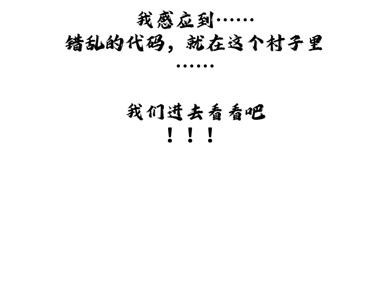 深層網絡 - 第一話：詭異的村莊 - 4