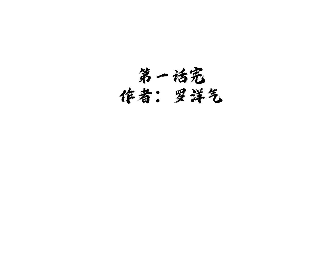 深層網絡 - 第一話：詭異的村莊 - 5