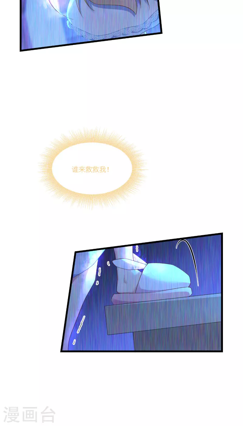 神惩的公主殿下 - 第43话 妖精的种子 - 3