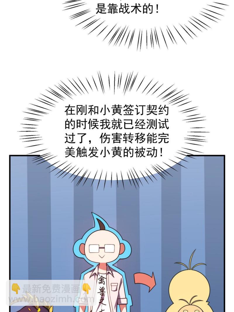 神宠进化 - 99 神话走进现实(1/2) - 8