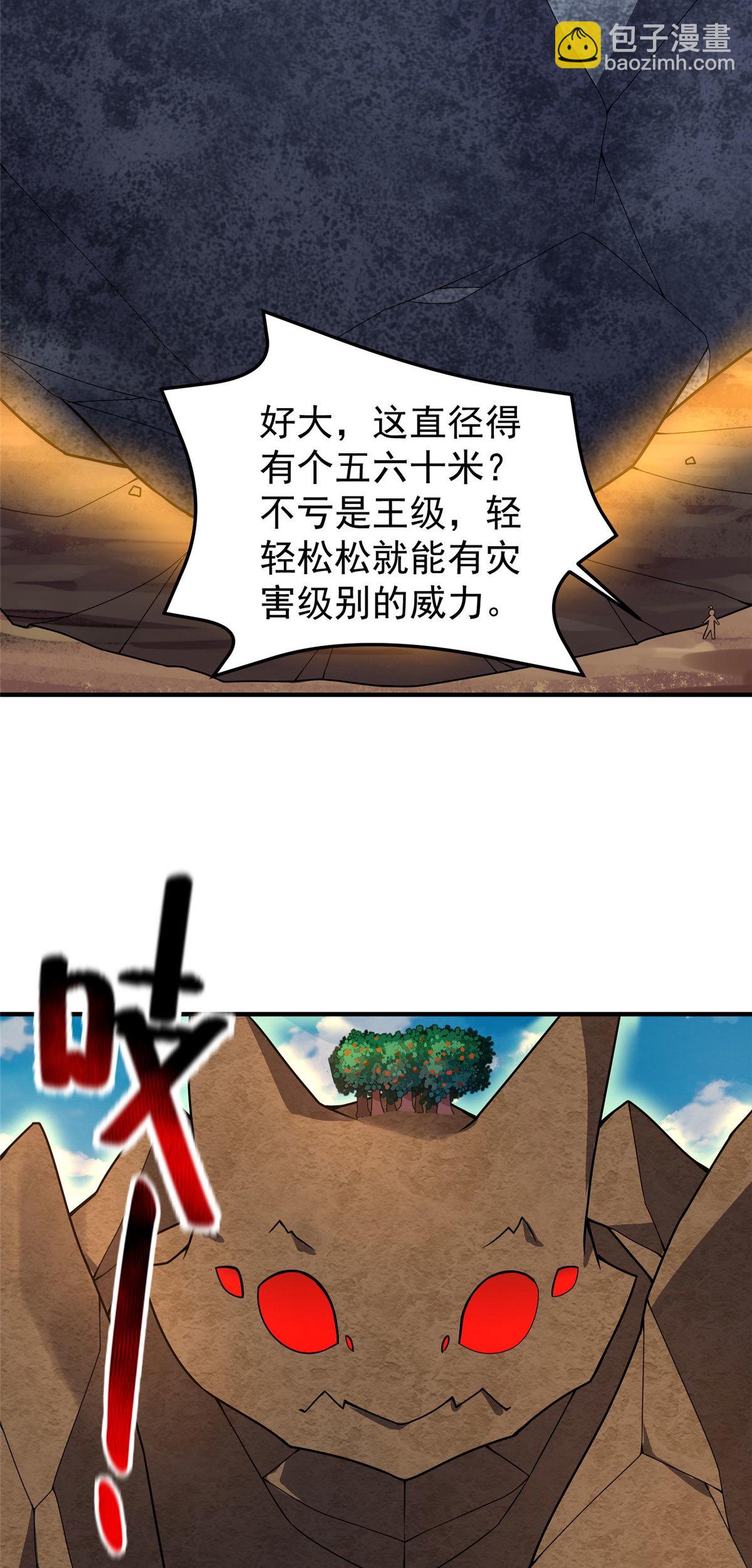 神宠进化 - 119 话痨阿斑 - 6