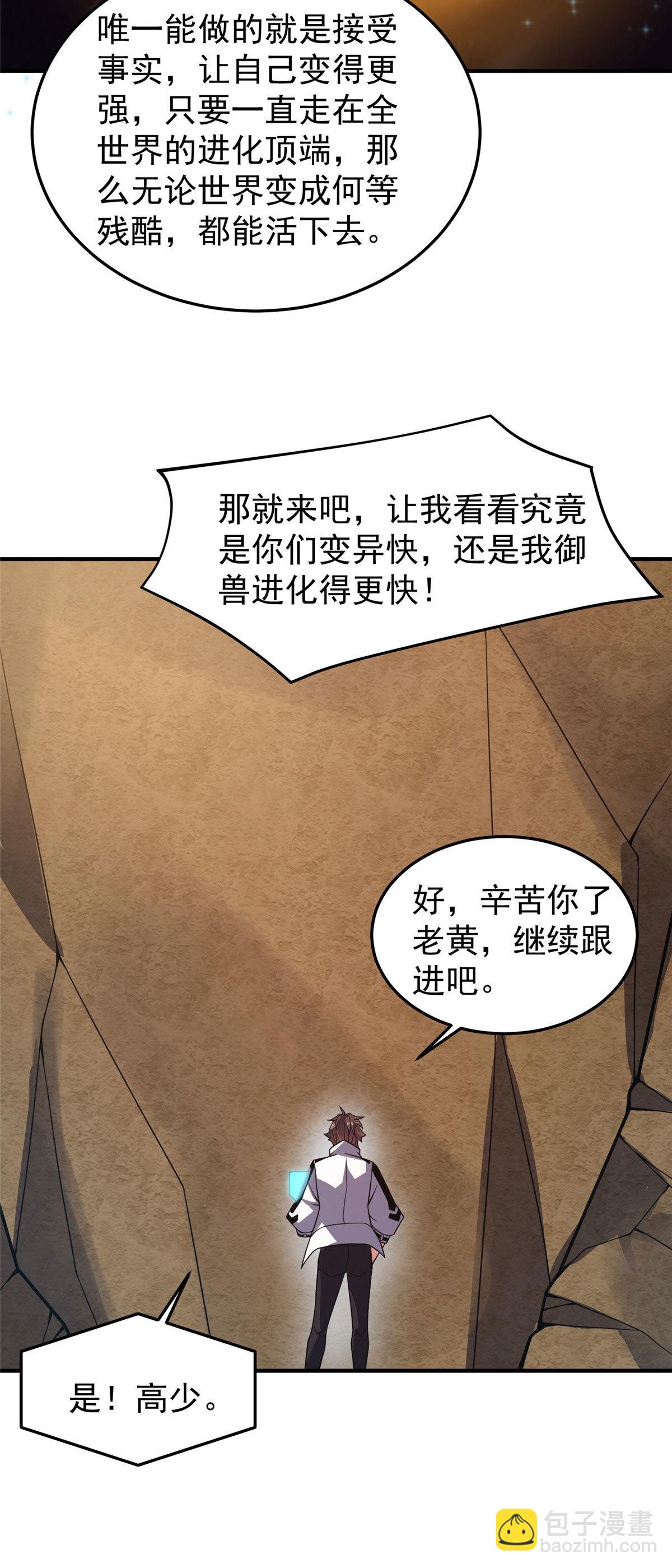 神寵進化 - 119 話癆阿斑 - 6