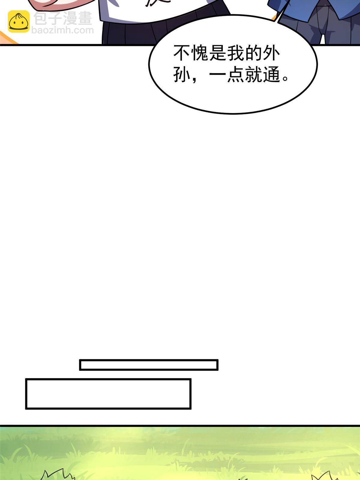 神宠进化 - 121 铁锅大法重出江湖(1/2) - 4