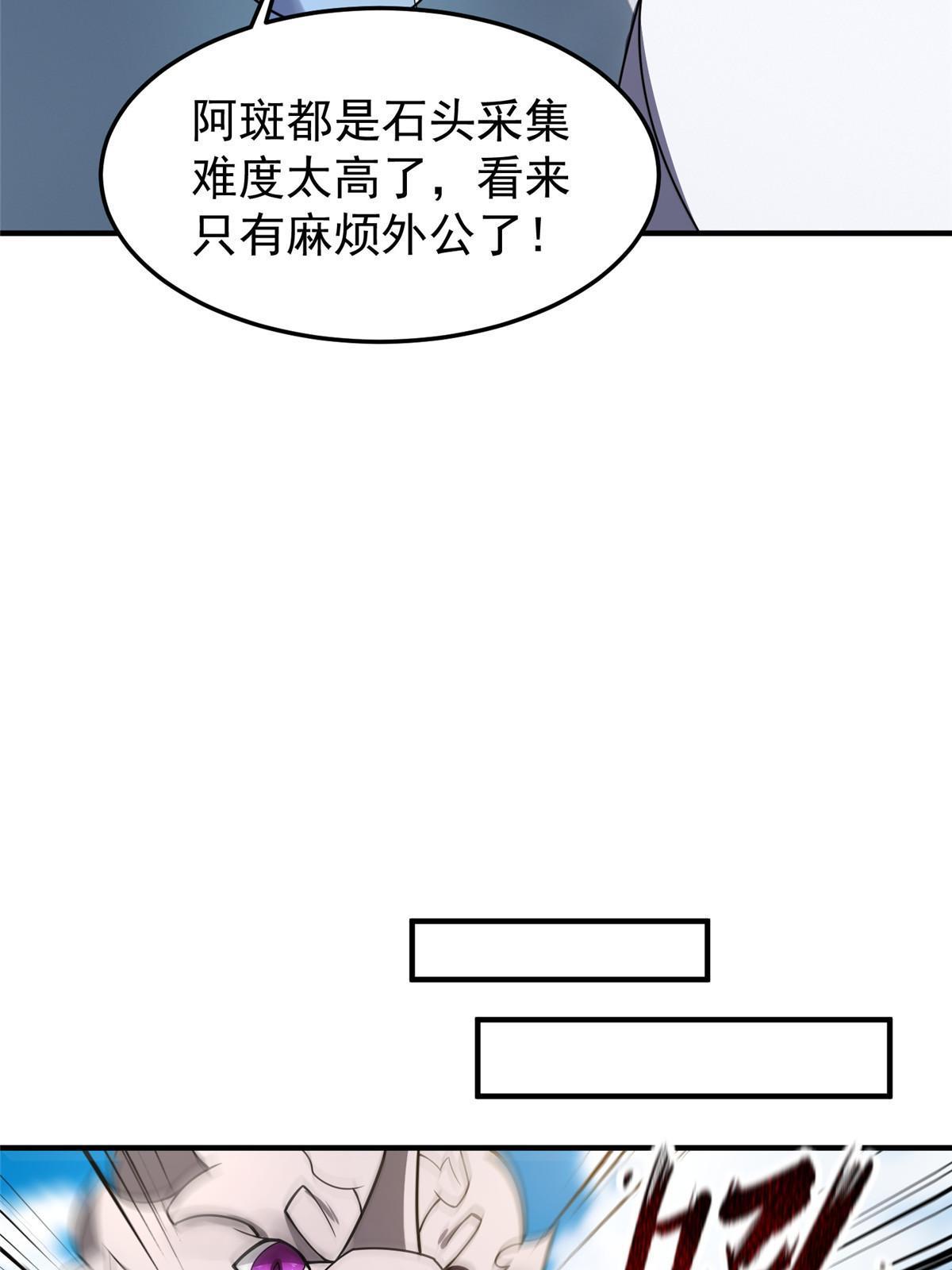 神宠进化 - 121 铁锅大法重出江湖(2/2) - 1