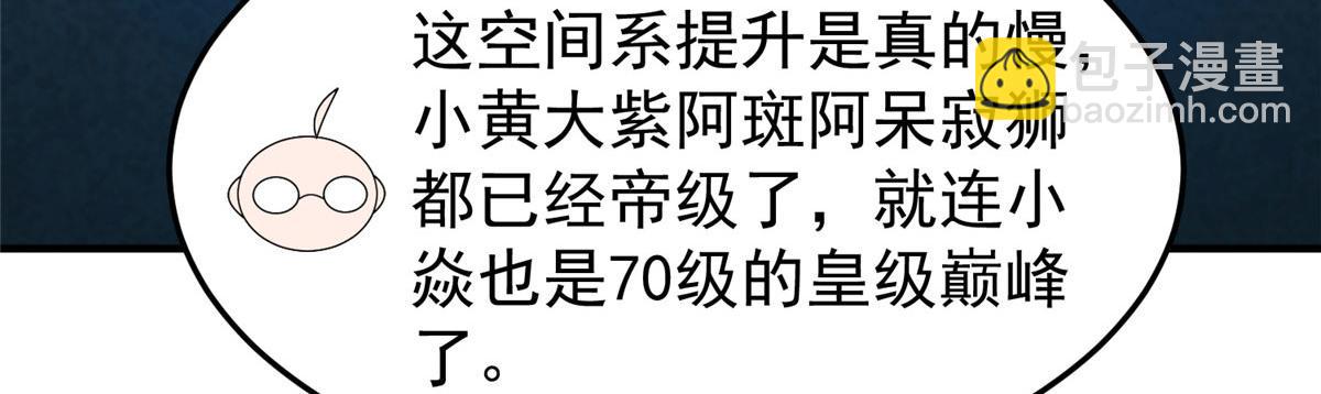 神宠进化 - 210 万事俱备(1/4) - 3