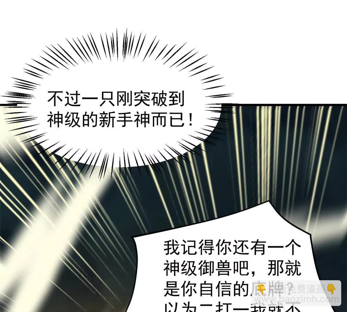 神寵進化 - 375 佛擋殺佛(2/3) - 5