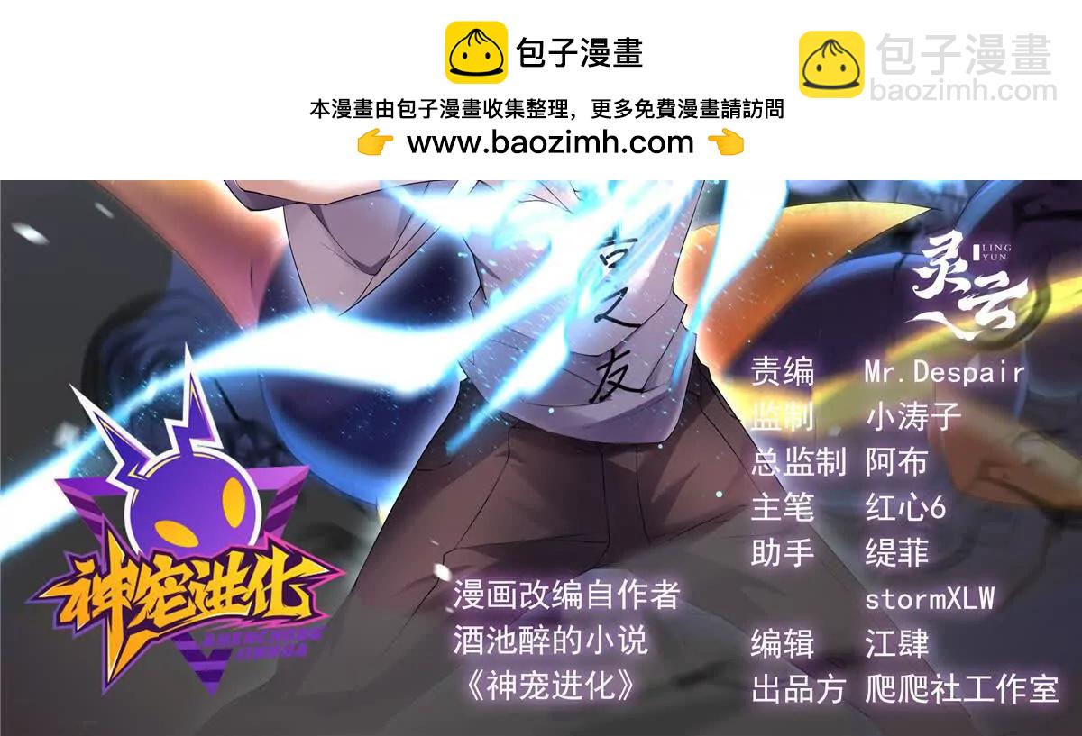 神寵進化 - 377 切磋(1/3) - 2