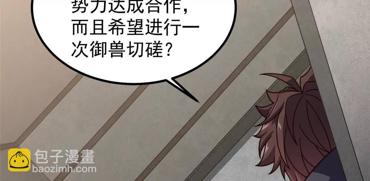 神寵進化 - 377 切磋(1/3) - 8