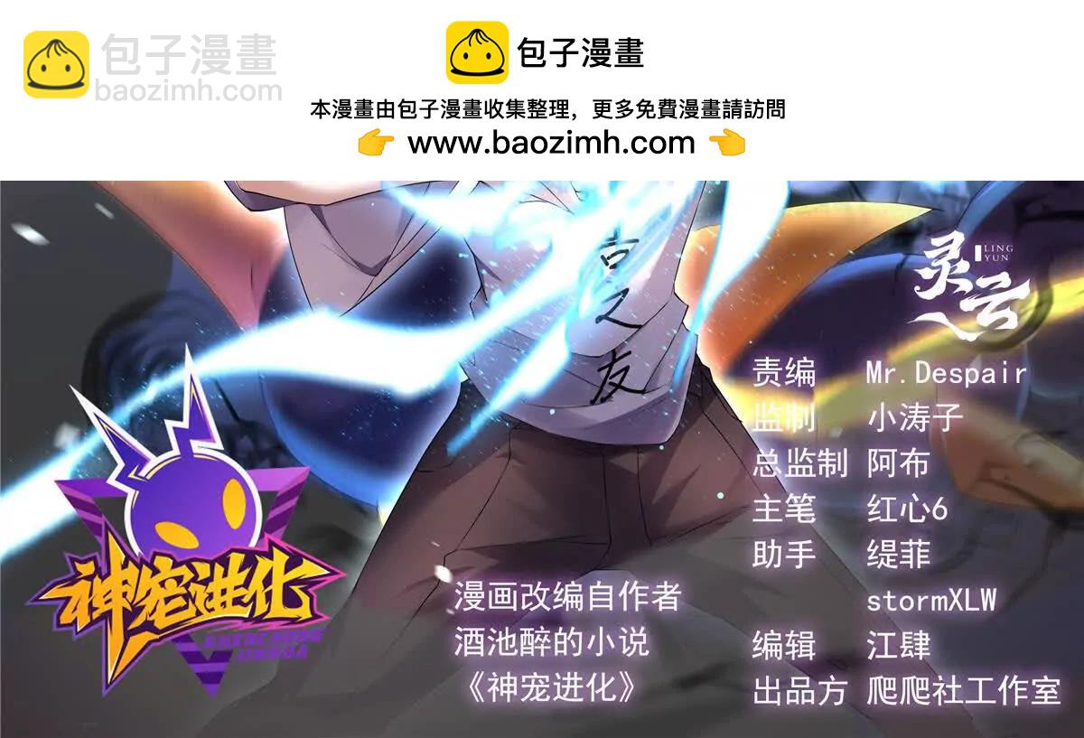 神寵進化 - 379 焦灼(1/2) - 2