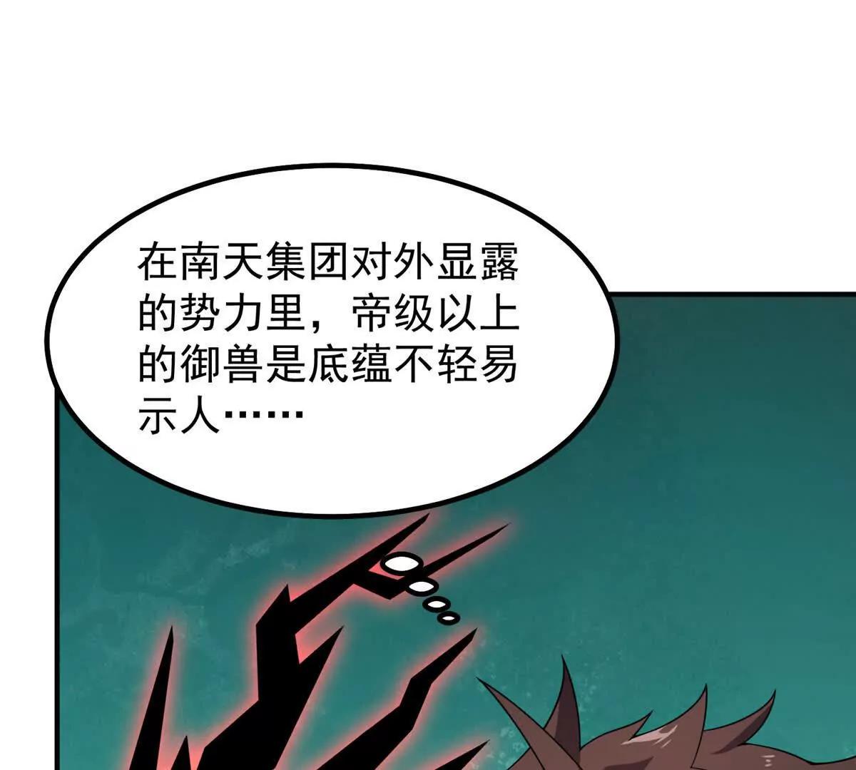 神寵進化 - 379 焦灼(1/2) - 4