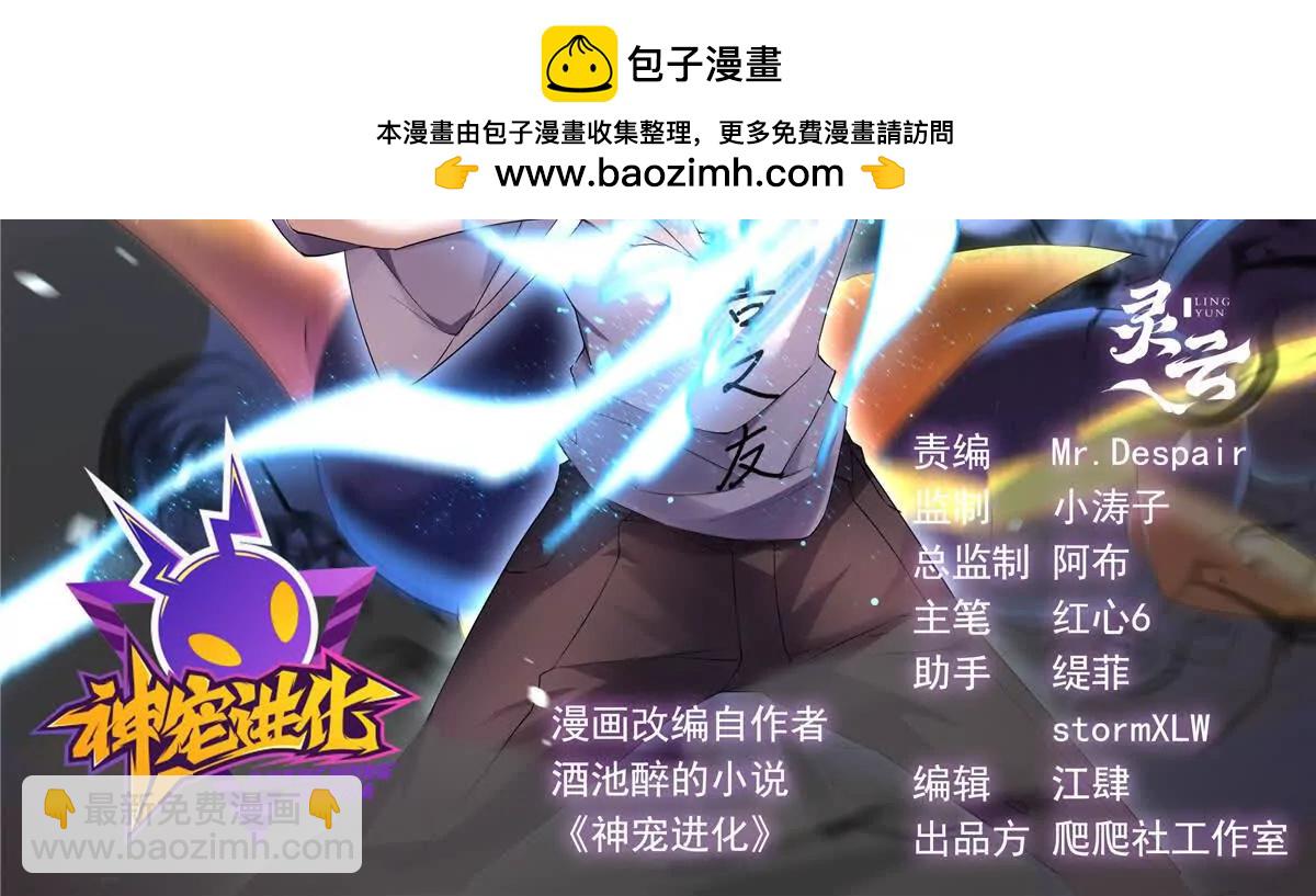 神寵進化 - 381 你們對我有誤解(1/3) - 2