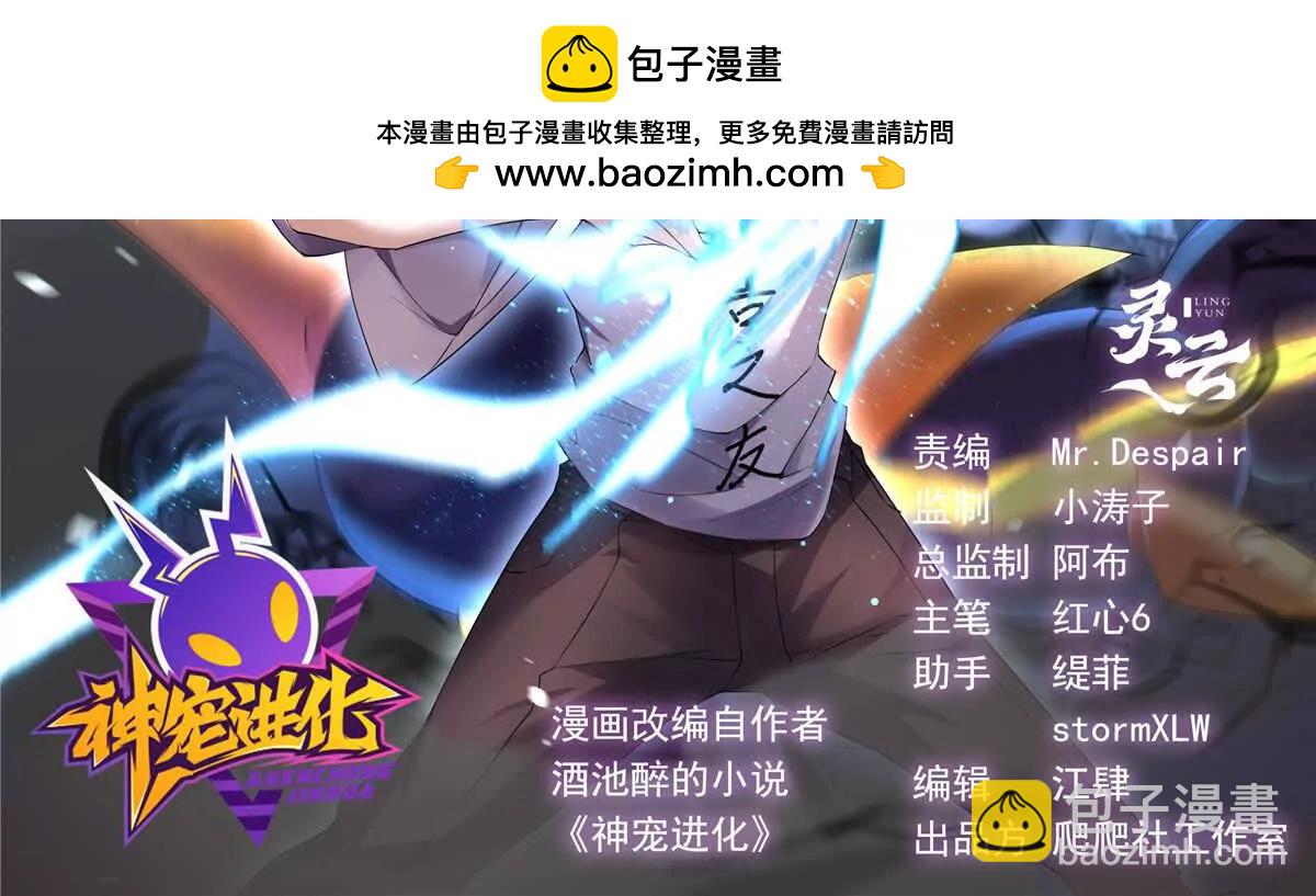 神寵進化 - 387 殺馬特獅子(1/3) - 2