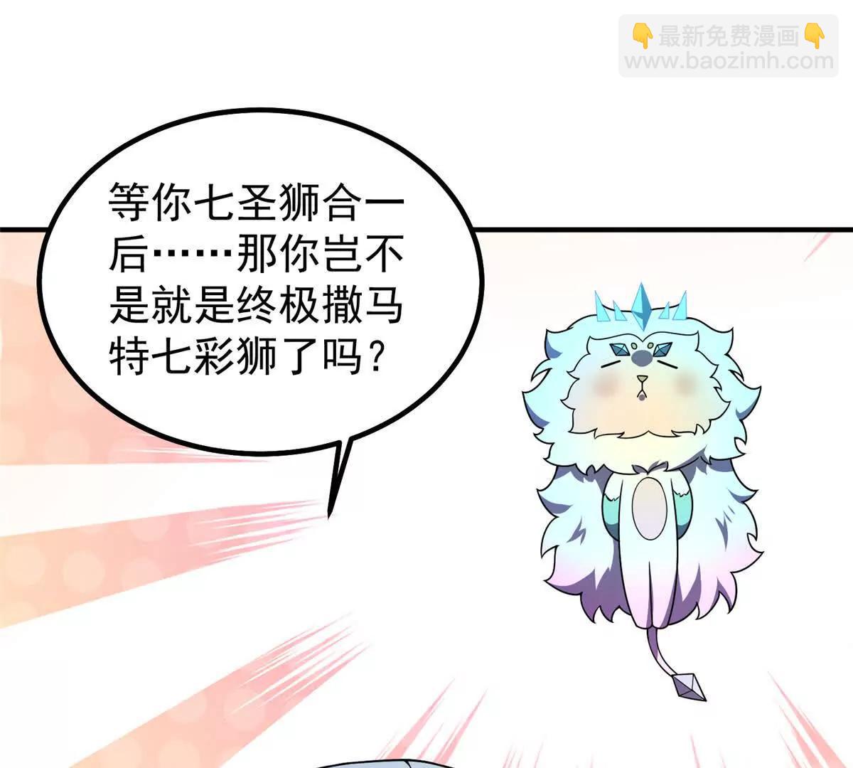 神寵進化 - 387 殺馬特獅子(2/3) - 3