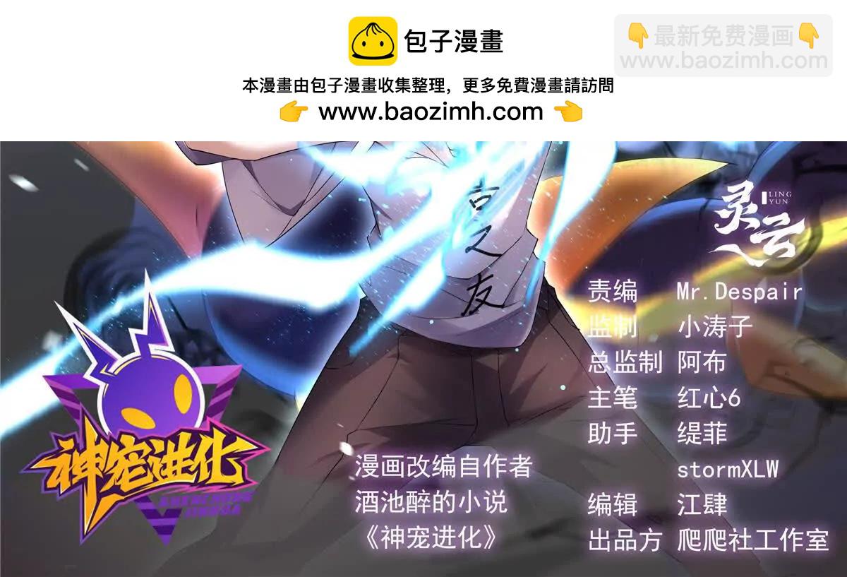 神寵進化 - 389 神級御使！？(1/3) - 2