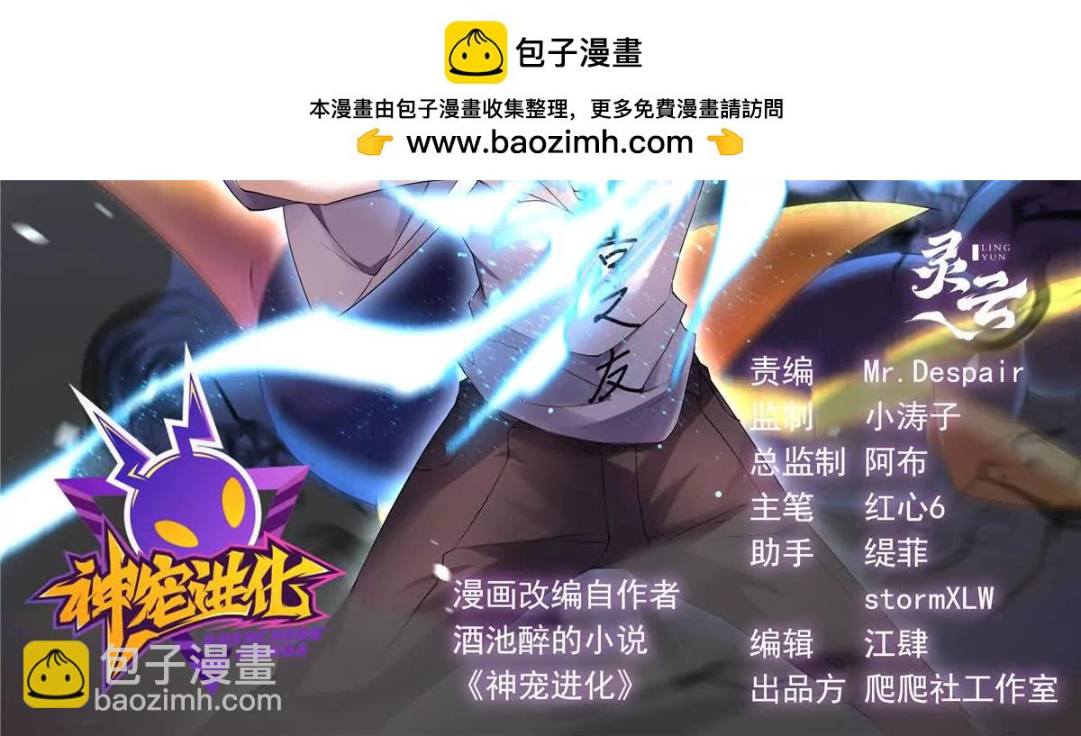 神寵進化 - 391 奧魯回家(1/3) - 2