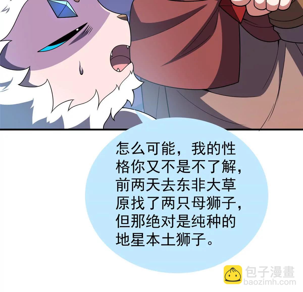 神寵進化 - 391 奧魯回家(2/3) - 5