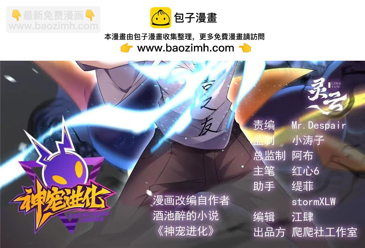 神寵進化 - 393 雷聲海(1/3) - 2