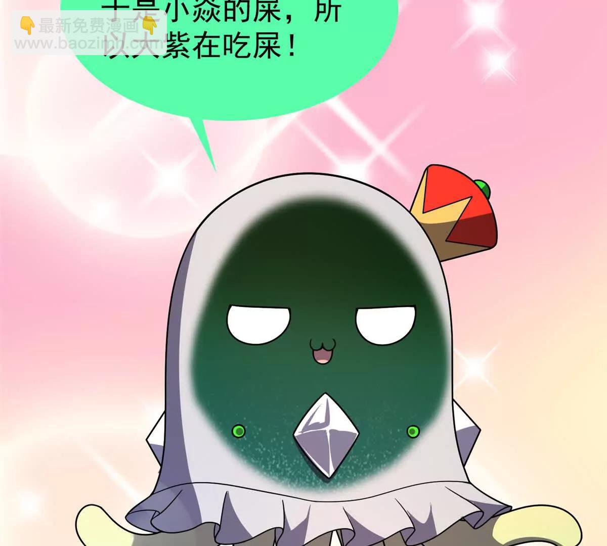 神寵進化 - 395 大紫在吃屎(3/3) - 1