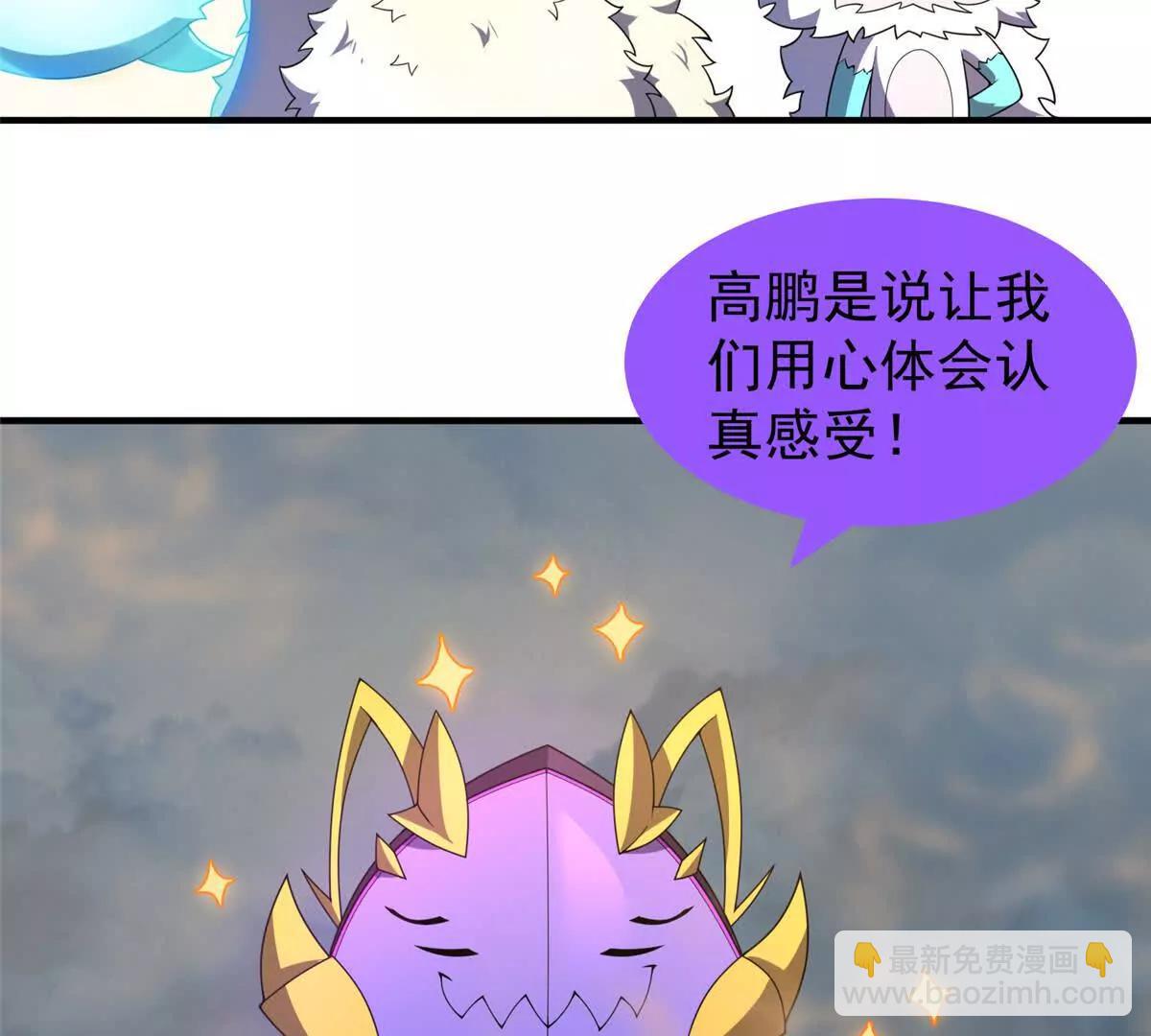 神寵進化 - 395 大紫在吃屎(1/3) - 1