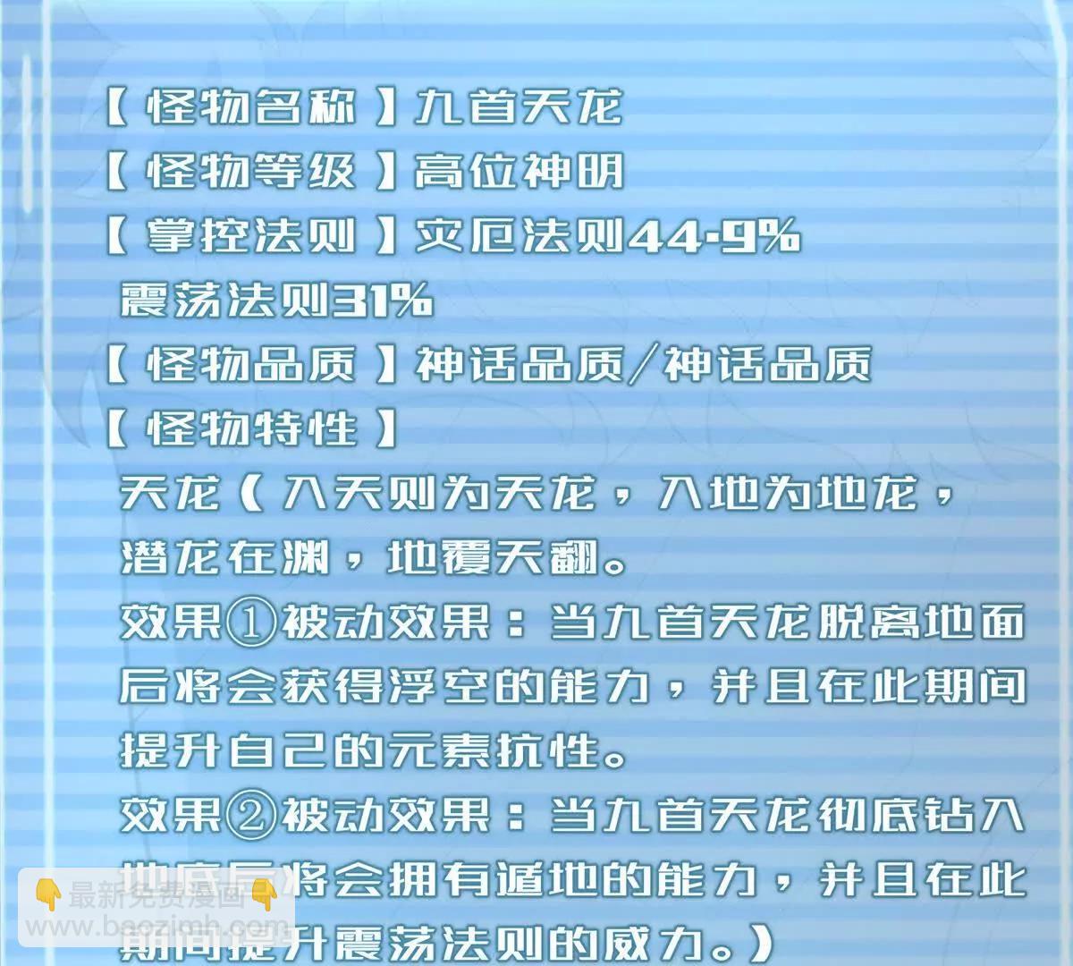 神寵進化 - 397 九首天龍(1/3) - 6