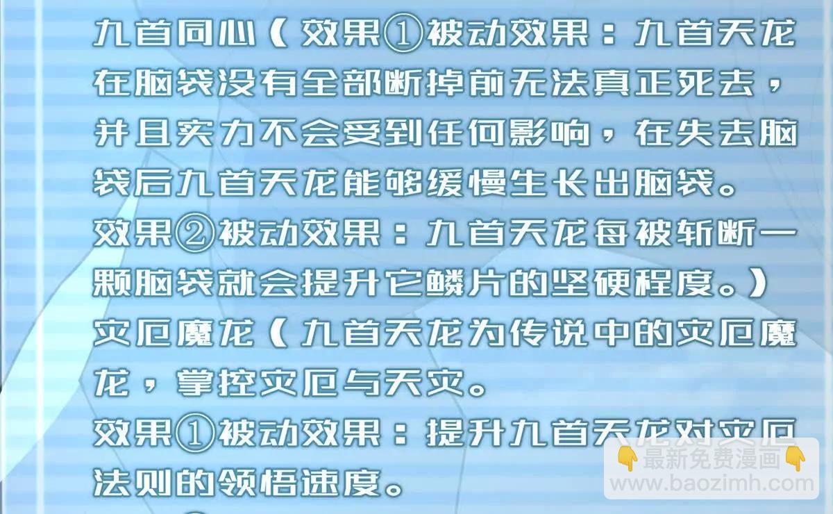 神寵進化 - 397 九首天龍(1/3) - 7