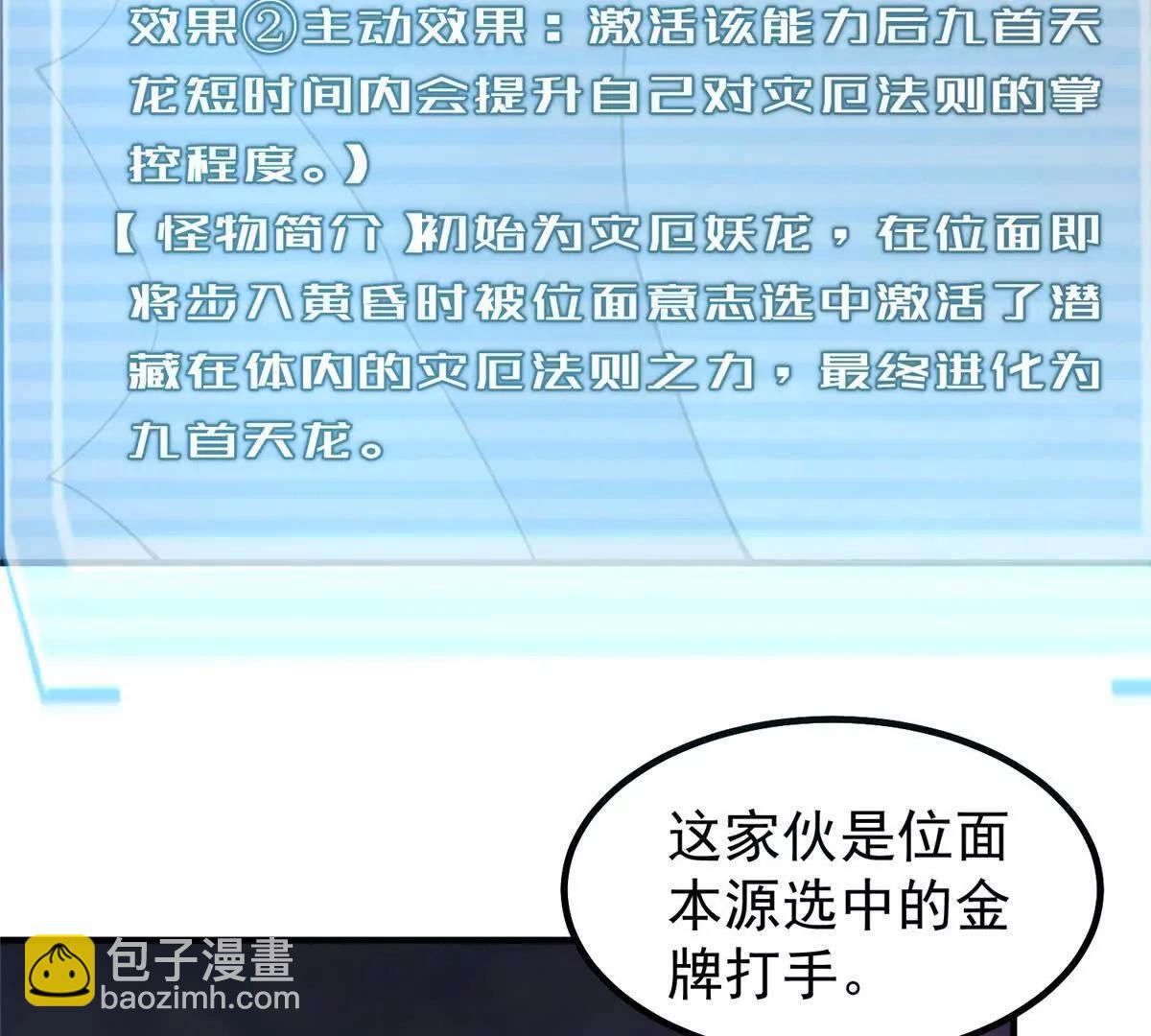 神寵進化 - 397 九首天龍(1/3) - 8