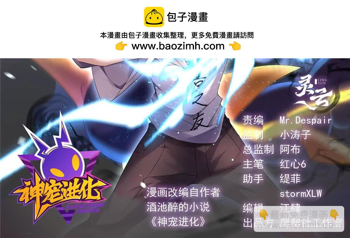 神寵進化 - 401 白虎(1/3) - 2