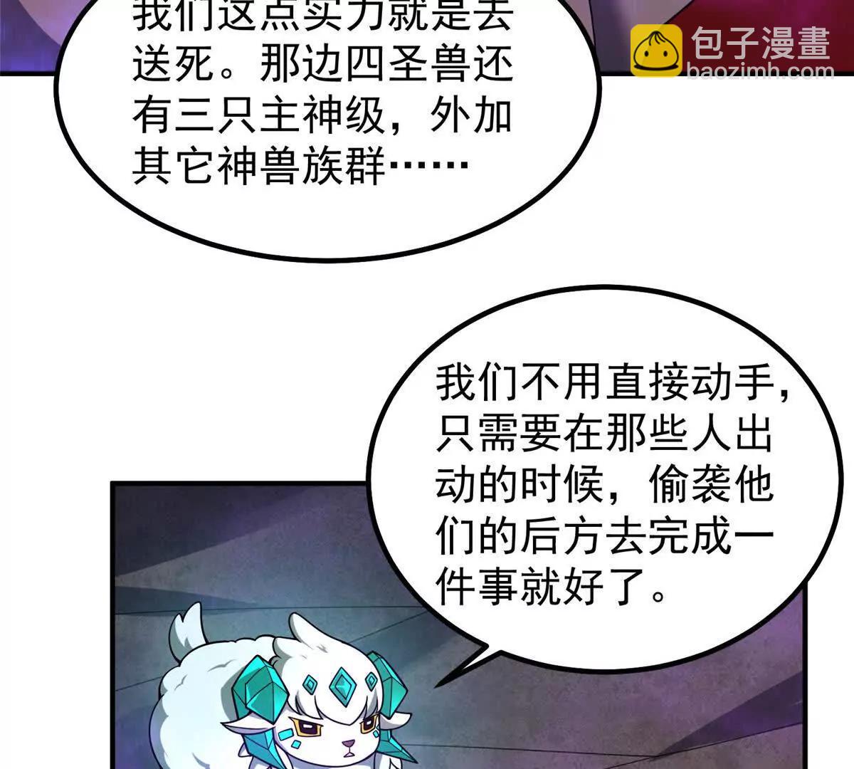 神寵進化 - 403 聯合搞事(2/3) - 6