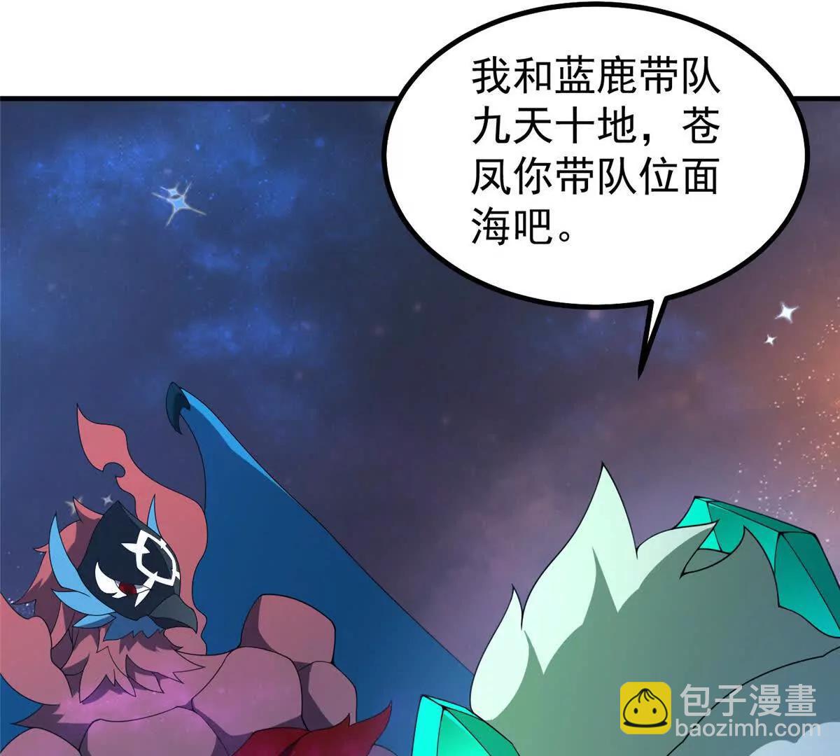 神寵進化 - 403 聯合搞事(2/3) - 4