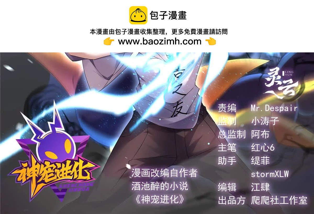 神寵進化 - 407 改變世界(1/3) - 2