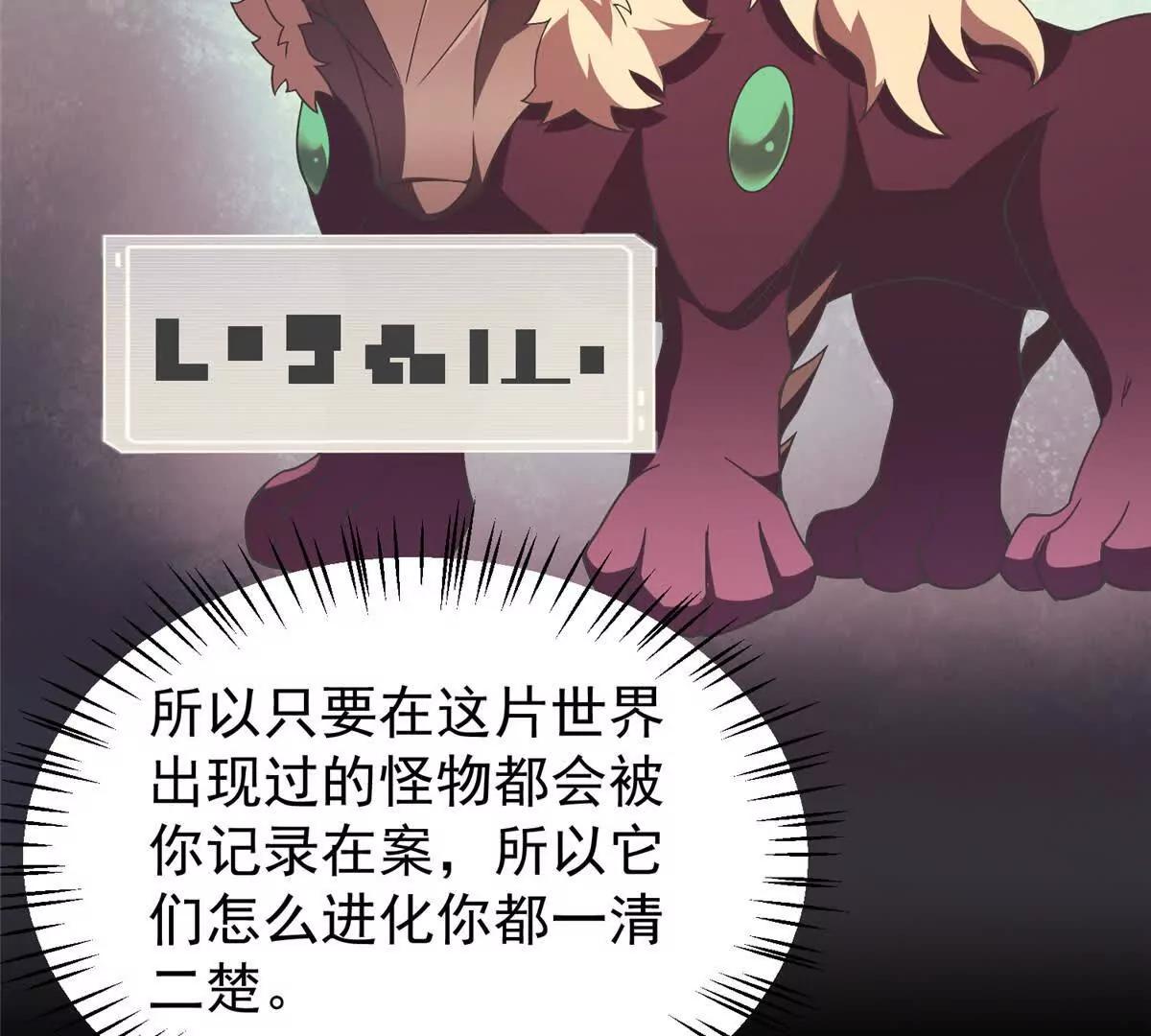 神寵進化 - 407 改變世界(2/3) - 1