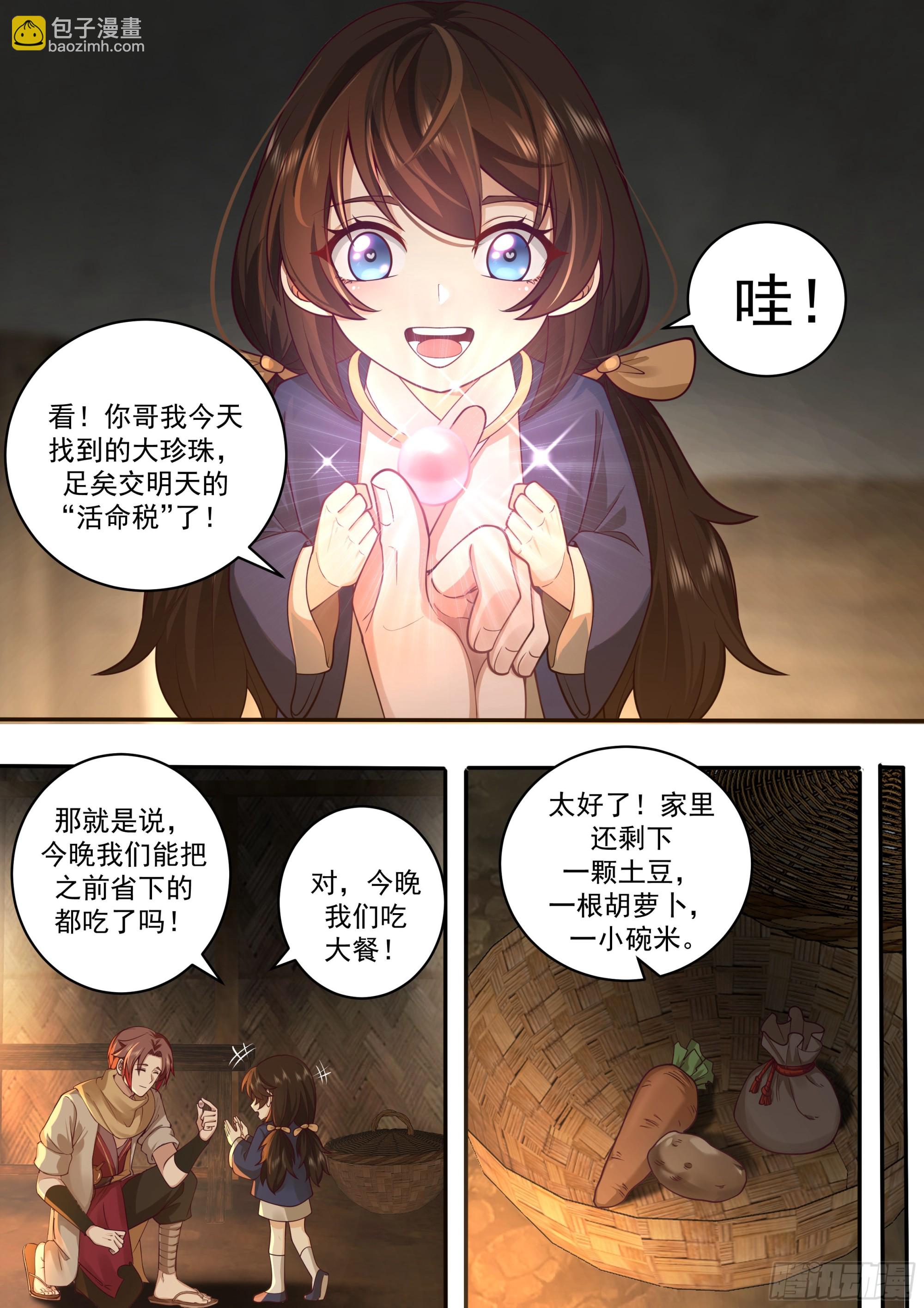 神寵又給我開掛了 - 天降神靈 - 3