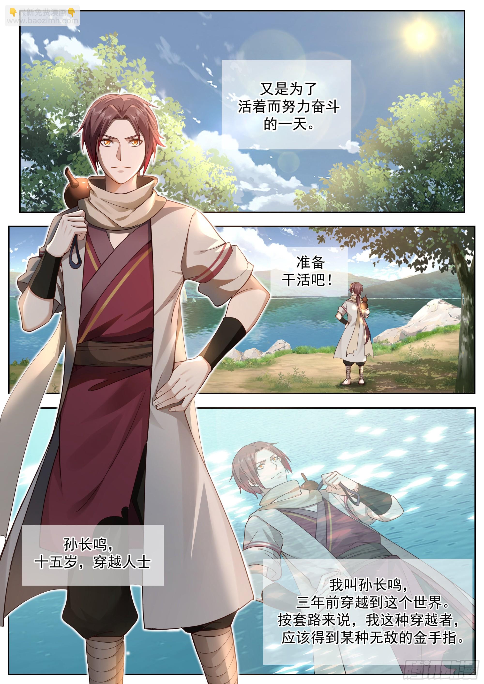 神寵又給我開掛了 - 天降神靈 - 2