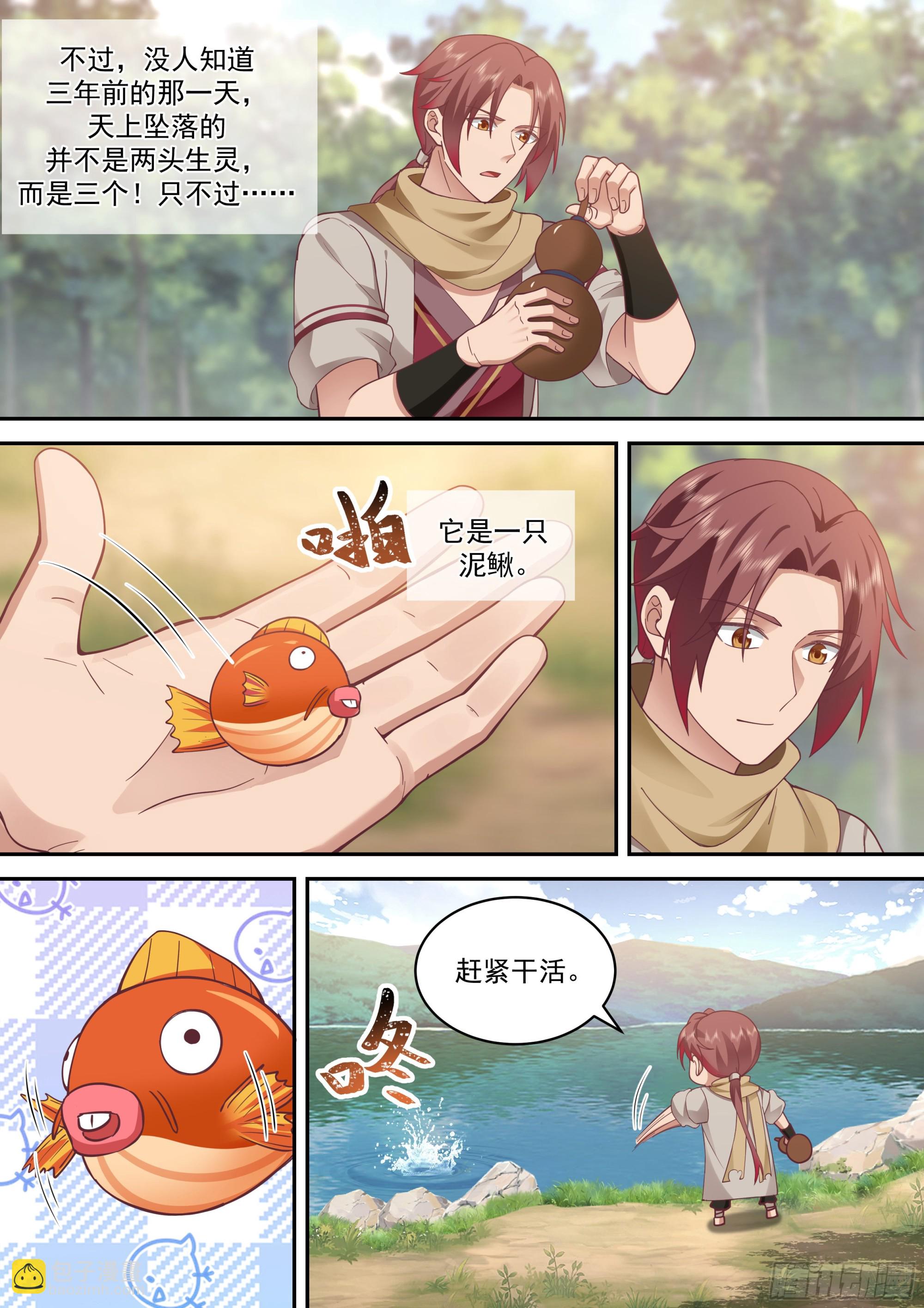 神寵又給我開掛了 - 天降神靈 - 1