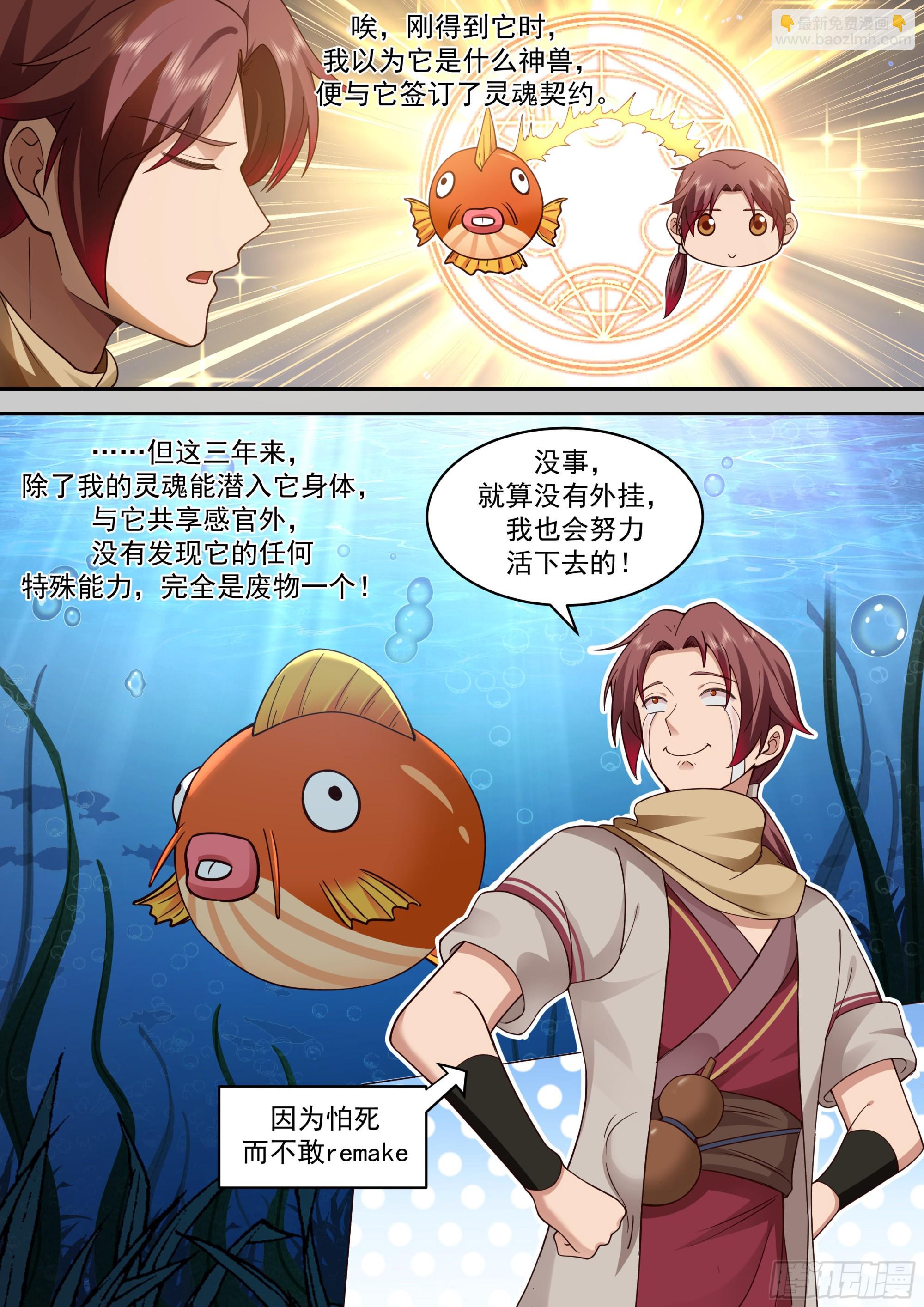 神寵又給我開掛了 - 天降神靈 - 2