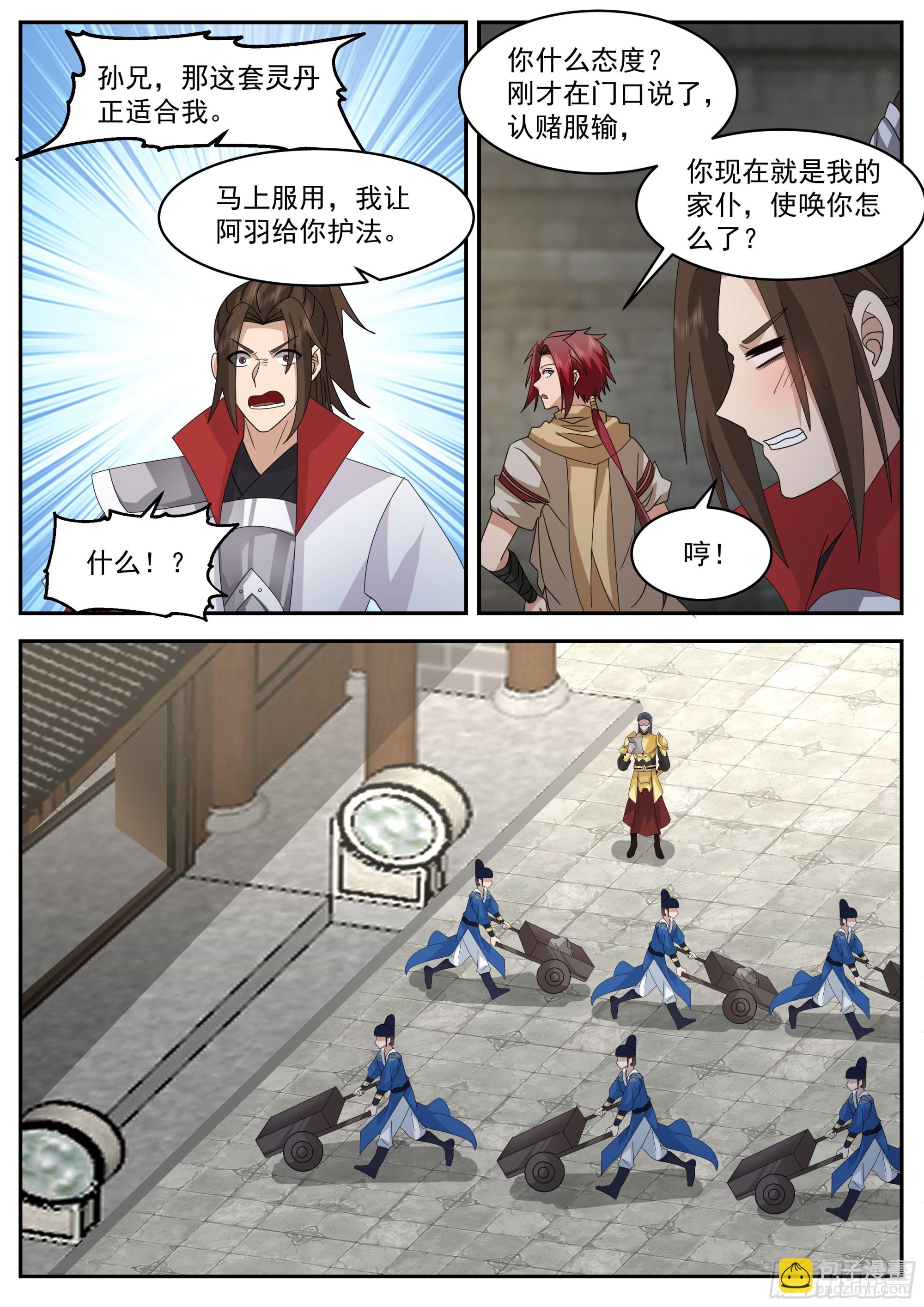 神寵又給我開掛了 - 抄家 - 1