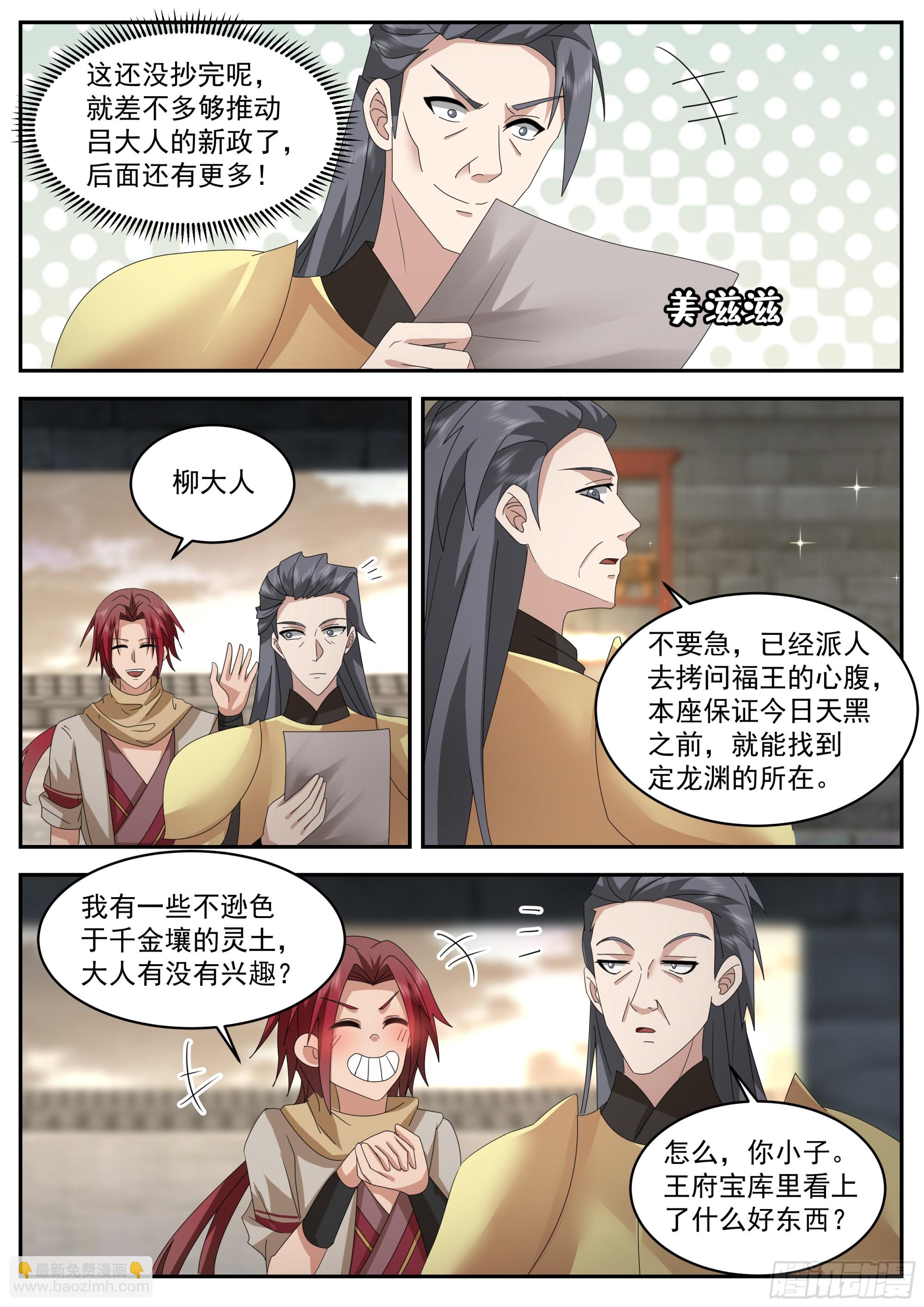 神寵又給我開掛了 - 抄家 - 2