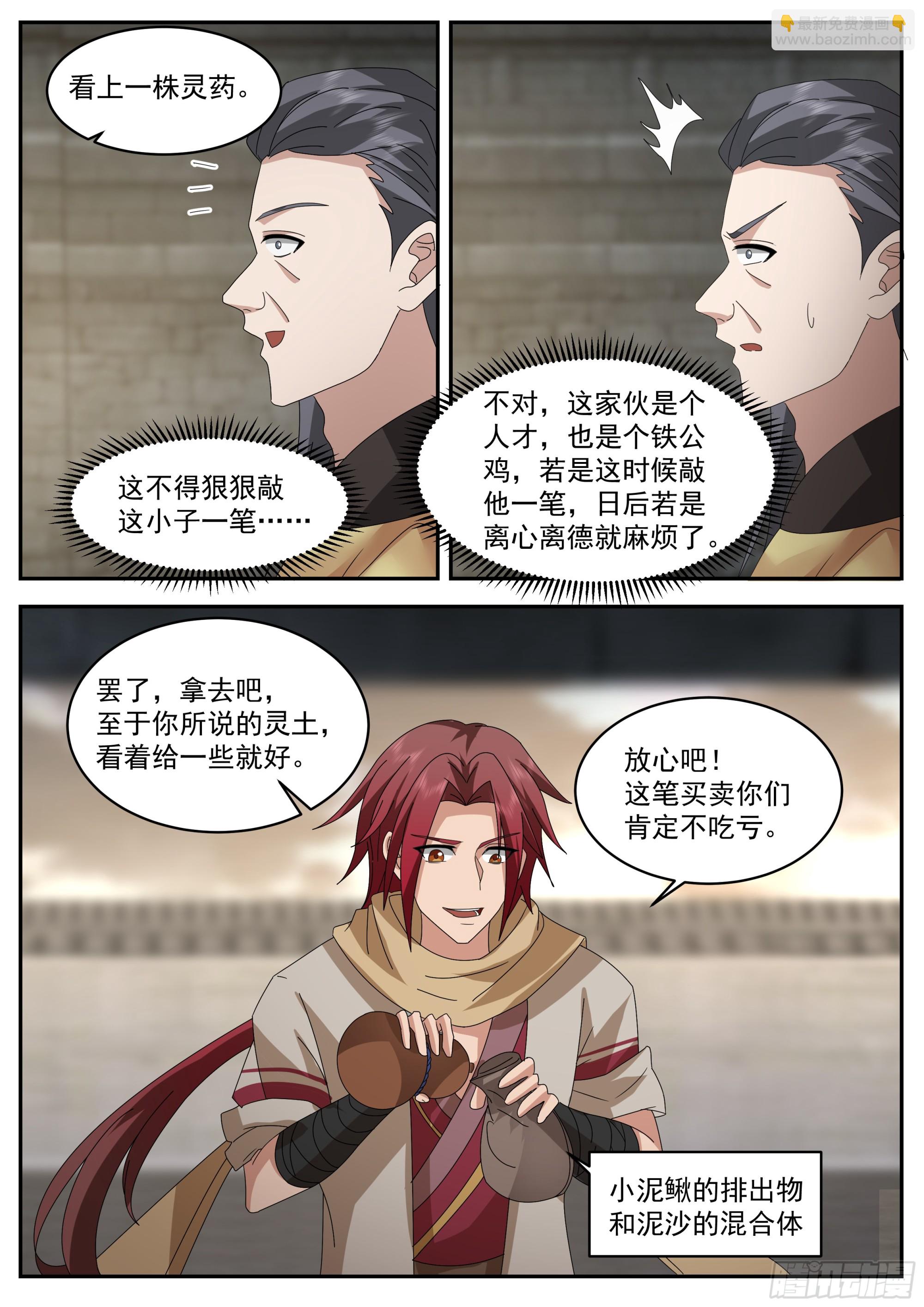 神寵又給我開掛了 - 抄家 - 3