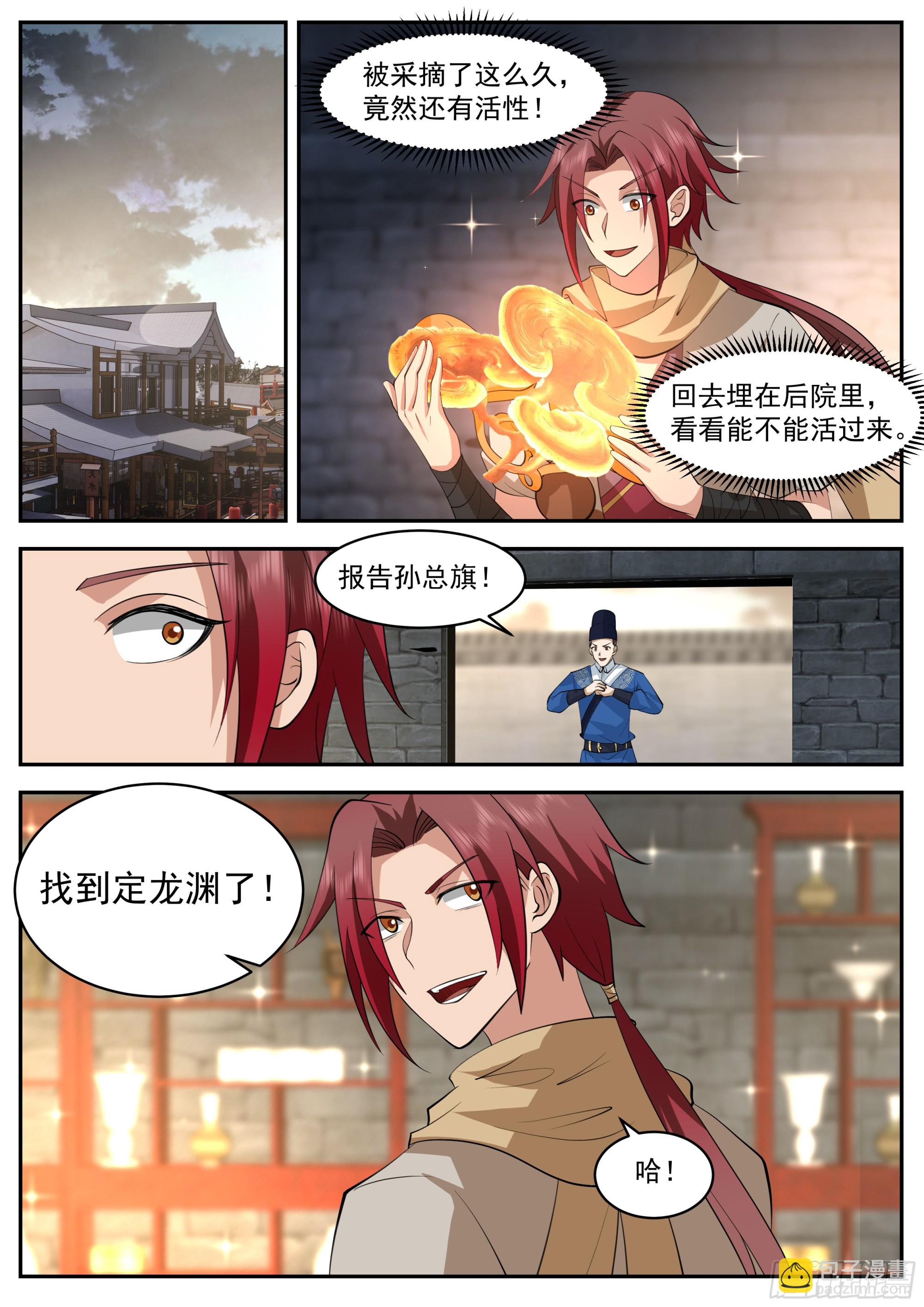 神寵又給我開掛了 - 抄家 - 1