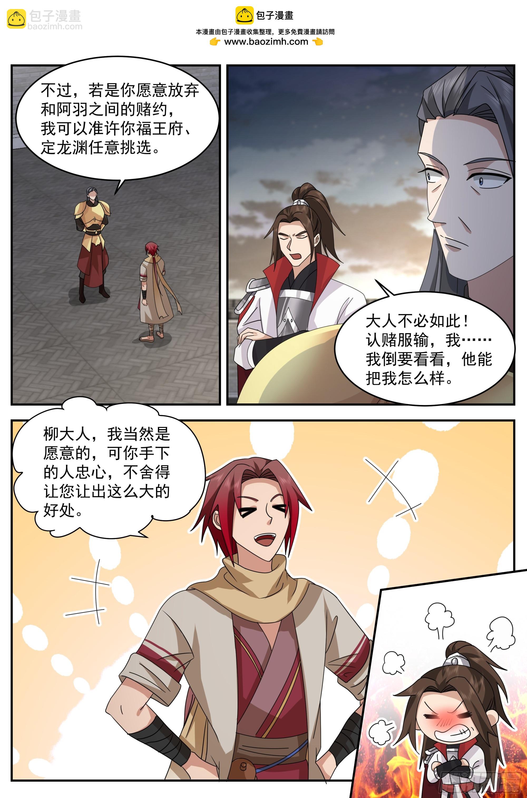 神寵又給我開掛了 - 抄家 - 2